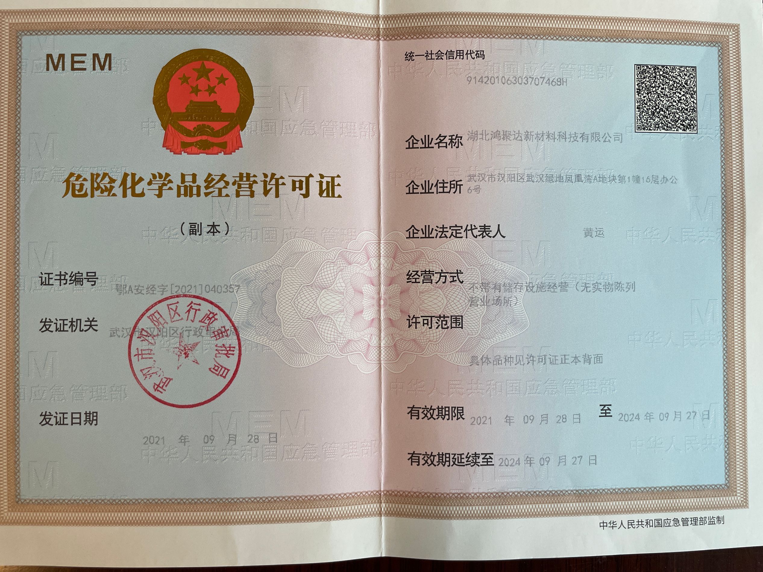 客戶須知：購買危險化學(xué)品、銷售、運輸相關(guān)規(guī)定